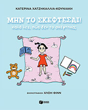 min to skeftesai photo