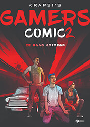 gamers comic 2 se allo epipedo photo