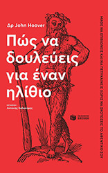 pos na doyleyeis gia enan ilithio photo