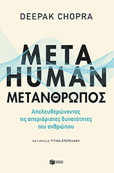 metahuman metanthropos photo