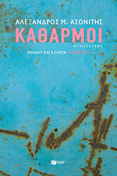 katharmoi photo