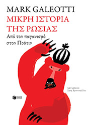 mikri istoria tis rosias photo