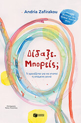 didaxe mporeis photo