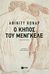 o kipos toy mengkele photo