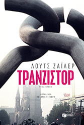 tranzistor photo