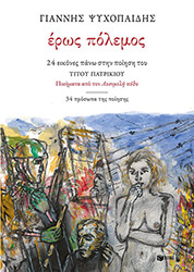 eros polemos photo