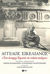 ton anarxo erota na nioso akerio photo ton anarxo erota na nioso akerio photo