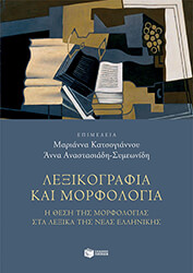 lexikografia kai morfologia photo