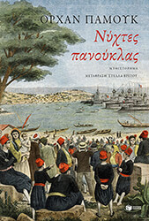nyxtes panoyklas photo
