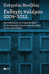 ekdoxes polemoy 2009 2022 photo