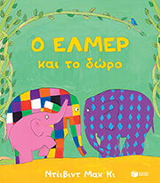 o elmer kai to doro photo
