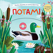 potami photo