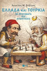 ellada kai toyrkia photo