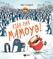 eida ena mamoyth photo eida ena mamoyth photo