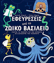 efeyreseis apo to zoiko basileio photo