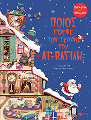 poios eklepse ton skoyfo toy ai basili photo