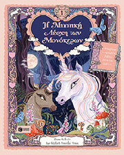 i mystiki lesxi ton monokeron photo