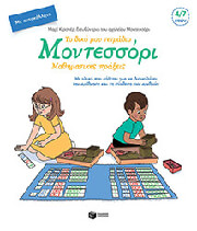 to diko moy tetradio montessori mathimatikes praxeis photo