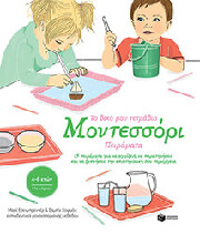 to diko moy tetradio montessori peiramata photo