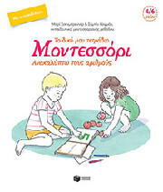 to diko moy tetradio montessori anakalypto toys arithmoys photo