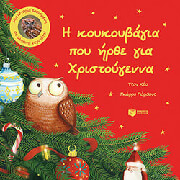 i koykoybagia poy irthe gia xristoygenna photo