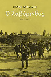 o labyrinthos photo