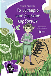 to mystirio ton lymenon kordonion photo