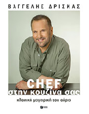 chef stin koyzina sas photo