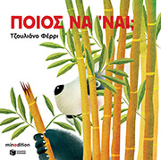 poios na nai photo