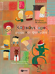 kalikantzaros eisai kai fainesai photo