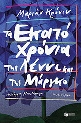 ta ekato xronia tis linni kai tis margko photo