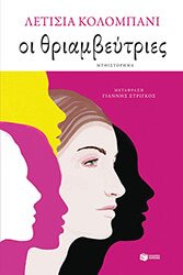 oi thriambeytries photo