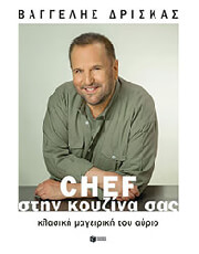 chef stin koyzina sas sklirodeto photo