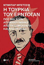 i toyrkia toy erntogan photo