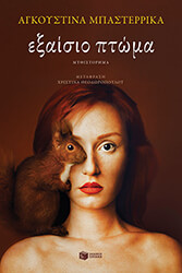 exaisio ptoma photo exaisio ptoma photo