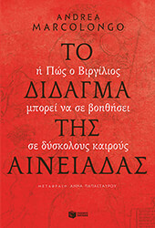 to didagma tis aineiadas photo