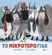 to mikrotero giak photo