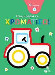 nai mporo na xromatiso trakter photo