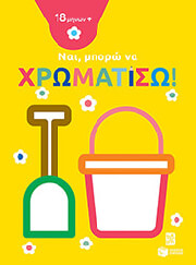 nai mporo na xromatiso koybadaki photo