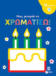 nai mporo na xromatiso toyrta photo