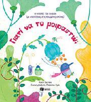 giati na to moirasto photo giati na to moirasto photo