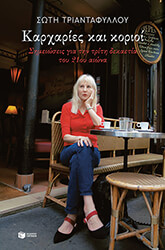 karxaries kai korioi photo