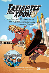 i peripeteia ton mpalmpoyena sti romaiki aytokratoria photo