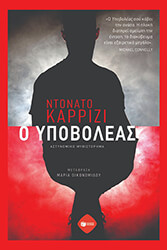o ypoboleas photo
