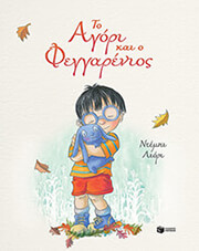 to agori kai o feggarenios photo