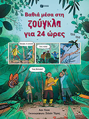 bathia mesa sti zoygkla gia 24 ores photo