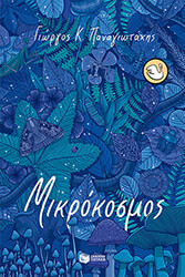 mikrokosmos photo