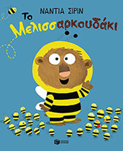 to melissarkoydaki photo