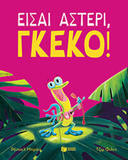eisai asteri gkeko photo