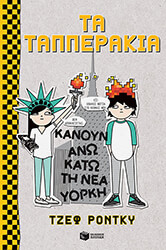 ta tapperakia kanoyn ano kato ti nea yorki photo ta tapperakia kanoyn ano kato ti nea yorki photo